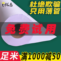 Clothing CAD Inkjet typesetting paper design Computer plotter Printing paper printing paper 45g news template paper Cutting bed cutting paper roll 1 6*300m Drawing paper Macmark frame paper Engineering drawing