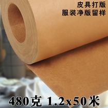 Imported thickened kraft cardboard 480g clothing net pattern lettering mechanism plate paper roll 1 2*50 meters leather printing cardboard Vintage poster paper cover paper archive cover paper tender paper