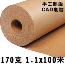 CAD computer plate making 170g thickened kraft paper Clothing manual printing paper roll 1 1*100 meters Painting paper Wrapping paper Draft paper printing paper Three-dimensional cutting design drawing jam