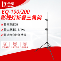 Jinbei EQ-190 EQ-200 photography lamp stand film and television lamp flash LED flat lamp bracket outside photography convenient tripod video selfie photography supplementary light roof lamp holder 2 meters