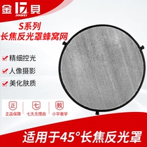 Jinbei S-type honeycomb mesh 45-degree telephoto reflector accessories camera honeycomb cover studio photography accessories