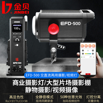 Jinbei EFD-500W AC and DC dual-use photography light Live Light LED soft light external shot complementary light shooting light portrait clothing location live video light light always on light