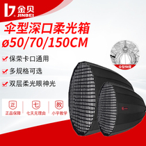 Jinbei 50 70 120 150cm umbrella deep mouth parabolic softbox professional film and television lamp photography lamp flexible cover studio photography equipment accessories plate pole cover integrated Baorong bayonet