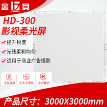 Jinbei HD-300 large photography film and television soft screen photography equipment studio shooting soft light props