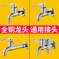 All copper washing machine faucet connector 4 points 6 points special extended one point two double head in two out three-way faucet