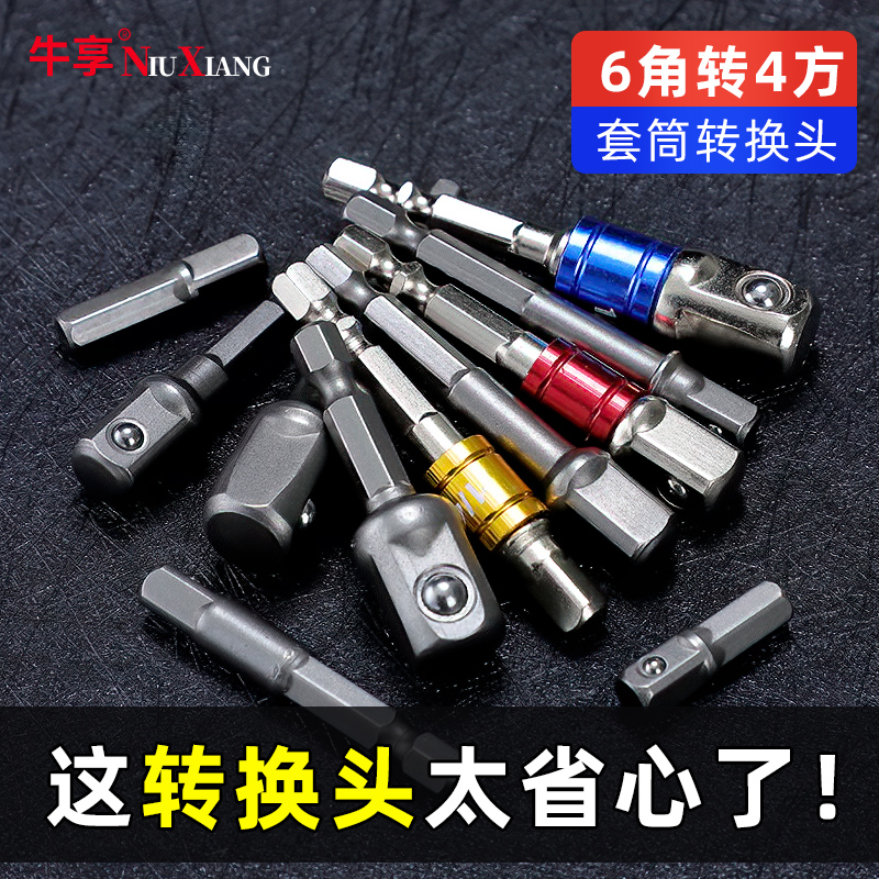 Hand-electric drill joint hexagonal shank turn four square connecting rod sleeve lengthy electric wrench sleeve head connection conversion Rod