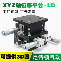 XYZ axis displacement platform Three-axis motion fine-tuning manual mobile platform slide LD40 60 90 80 125-LM