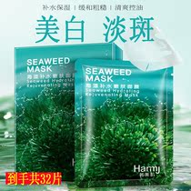 Seaweed mask water replenishing moisturizing whitening fade to yellow desalination Acne Print Shrink Pores Women Men Special Repair