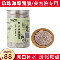 Pearl Moisturizing Seaweed Mask Plus Pearl Powder Sea Shower Small Grain Beauty Salon Official Tonic Water Whitening Fade