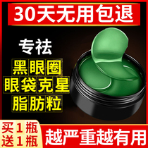 Dispel Eye Bags Eyebag Kstars Seaweed Crystal Eyefilm Sea Shower Eye Film Sticker to eliminate mens special black eye rings