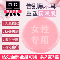 Woman Intimate maintenance whitening Powder Tender Compact to Female Intimate Soap Wash Yin care Private Virgin Soap vulva