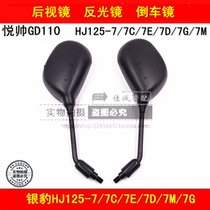 Applicable to Haojue Silver Leopard HJ125-7 7D 7C 7E 7G Yue Shuai GD110 Rearview Mirror Mirror Mirror