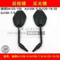 Suitable for Haojue Lishuang HJ125K-5 HJ150-7 8 HJ125-19 20 Rearview Mirror Mirror Mirror