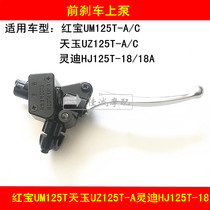 Applicable to Haojue Hongbao UM125T Tianyu UZ125T-A C Lingdi motorcycle front brake pump disc brake pump