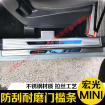 21-22 Hongguang MINIEV trunk rear guard plate threshold strip welcome pedal anti-stepping modification special decoration