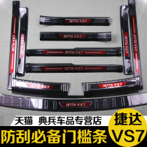 Special decorative accessories for Jetta VS7 trunk rear guard panel threshold bar