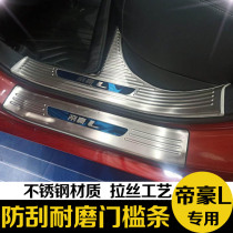 22 Geely Emgrand L trunk rear guard plate threshold bar welcome pedal anti-stepping modification special decorative accessories