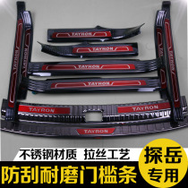 21-22 models of Volkswagen Tanyue trunk rear guard board probe X threshold bar welcome pedal modification special decorative parts