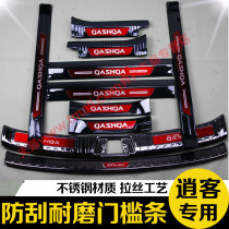 Dongfeng Nissan 21 Qashqai trunk rear guard 19 new Qashqai threshold bar welcome pedal modification