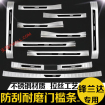 22 Toyota Fengranda trunk rear guard threshold bar welcome pedal anti-stepping modification special decorative accessories