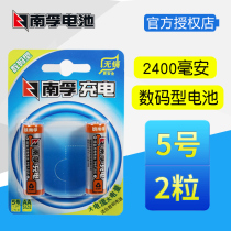Nanfu 5 hao rechargeable battery 2400 mA 2 X AA five shu ma xing Ni-MH 1 2v rechargeable battery camera