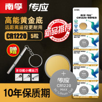 Nanfu button battery 3vcr1220 Kia car remote control key small electronics cr1220 button button battery