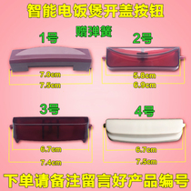 Jiuyang smart rice cooker open lid button switch accessories button upper cover hook Rod Miscellaneous rice cooker