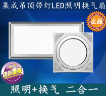 Integrated ceiling exhaust fan Lighting 2-in-1 LED light Ventilation fan Kitchen bathroom Bathroom exhaust fan