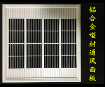 Integrated ceiling central air conditioning ventilation mask 450*450 ventilation fan Aluminum buckle plate aluminum panel in and out of the tuyere