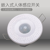 Embedded ceiling type intelligent home infrared body sensor switch 220V probe module with light sensor delay