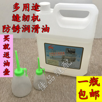 Sewing oil flat car oil white oil lubricating oil clothing car oil sewing machine accessories anti-rust old household pure engine oil
