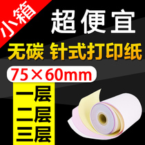 25 Coiled cashier paper 75X60mm single-layer double-layer two-layer double copy printing paper small ticket paper 75*60 white red yellow layer two-layer three-layer carbon-free pressure-sensitive needle-type printing paper