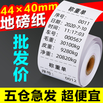 Ground pound printing paper ERC05 printing paper 44mm×40mm printing roll paper Double adhesive paper Non-thermal paper 44*40 XK3190-A9 P A12 heavy