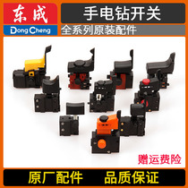 East Chengdu J1Z-FF02 03 04 04 07 07 08 10 710-6 10 13 16A 16A electric drill Original assembly switch
