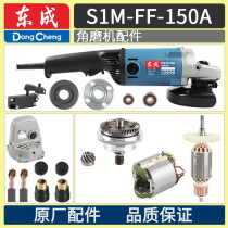 DCA Dongcheng FF-150A angle grinder accessories Rotor stator switch Carbon brush bearing shell Gear platen wrench