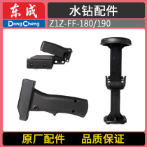 DCA Dongcheng Z1Z-FF02 03-90S 110 160 180 190 Switch handle shoulder support Rhinestone machine accessories