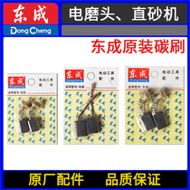 East Chengdu FF02 03 04 05 06 400-10 25 25 grinding head FF-125 150 straight sand machine original carbon brush