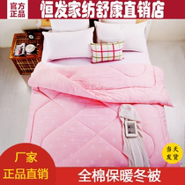 Hengfa Home Textile Cotton warm and breathable winter student dormitory thickened single spring and autumn quilt double quilt quilt