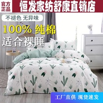 Hengfa Home Textile Cotton four-piece bed bed with 1 5 1 8 sheets bed hats quilt cover student dormitory 1 2 three-piece set