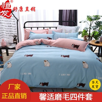 Hengfa home textile Xinshi four-piece set 1 5m dormitory home 1 8 m bed 1 2 students Thick bed sheets quilt cover