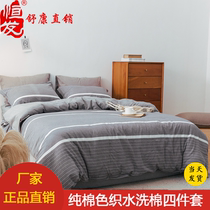 Hengfa pure cotton dyed water washing cotton four-piece student dormitory three-piece set 1 5 bed hats 1 8 sheets bedding