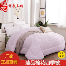 Hengfa home textile products Cotton Four Seasons quilt 1 5m student dormitory single spring and autumn quilt Core 2 m double air conditioning quilt