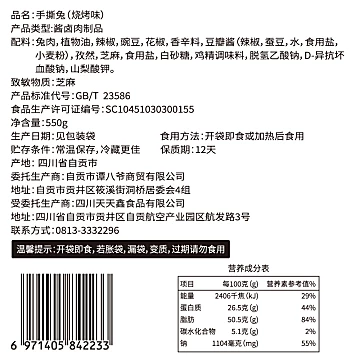 【谭八爷】四川香辣手撕兔550g[20元优惠券]-寻折猪