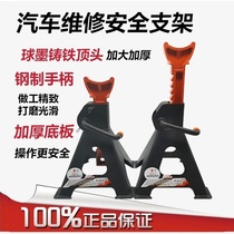 Chassis maintenance thickened bracket tire fixed 3 tons 6 tons horse stool thickened adjustable car jack