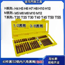 40-piece star batch set Allen wrench set combination auto repair tool spline flower type twelve plum blossom batch head