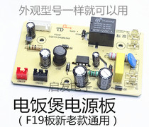 Original fit intelligent rice cooker power board F19 CFXB40 50FD19-75 40FC18 C29-75 C29-75 C29-75