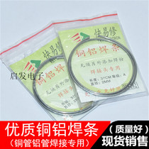 Medicine core copper aluminum welding wire low temperature universal welding rod iron stainless steel copper aluminum pipe joint air conditioning refrigerator quick easy repair welding rod