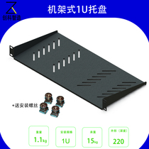 DELL HP IBM APC cabinet tray 1U rack tray 2U rack tray laminate partition