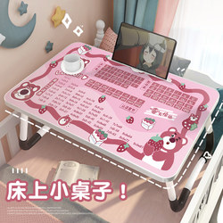 Cute strawberry bear bed small table for students to read, study and write homework desk foldable children's game building block table dormitory bunk bed lazy computer table home bedroom bay window small table board