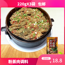 220g * 3 bags of Chongqing specialty steamed meat powder Qiaotou spicy steamed meat seasoning steamed beef and mutton grid pork ribs seasoning